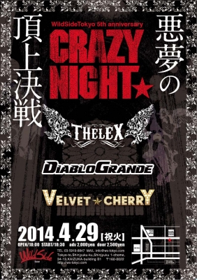 悪夢の頂上決戦